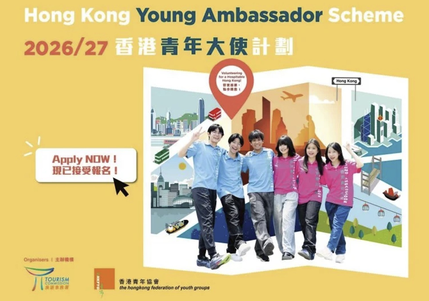  2026/27 香港青年大使計劃 (YAS) ─ 登記